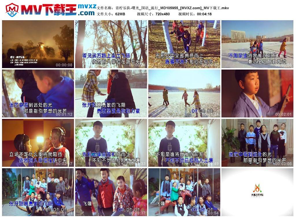 青柠乐队-曙光_国语_流行_MD105955